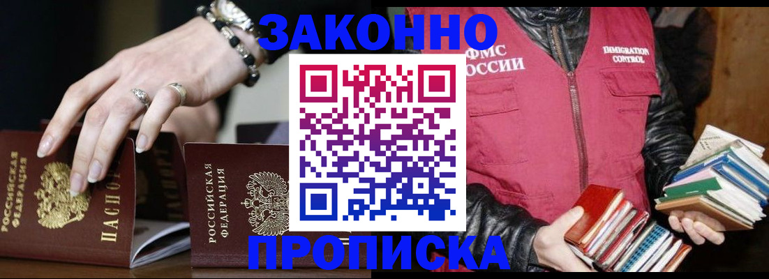 временная регистрация 2025 в Новозыбкове