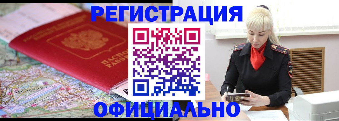 временная регистрация в Новозыбкове
