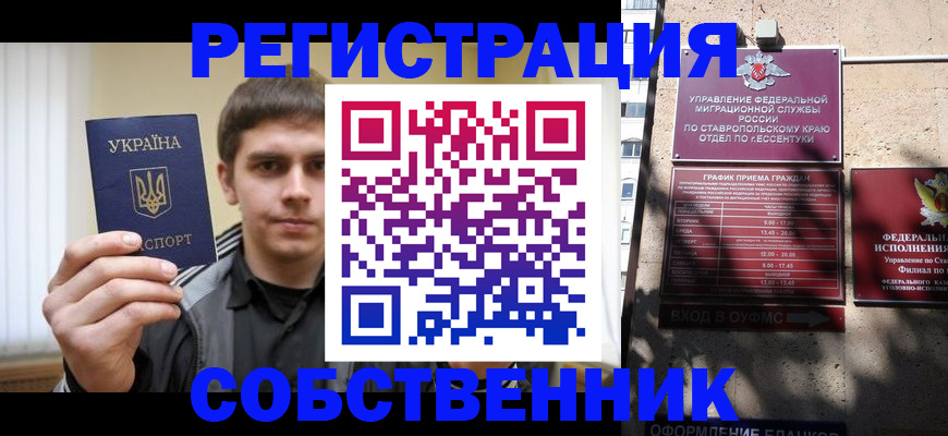 купить прописку в Новозыбкове