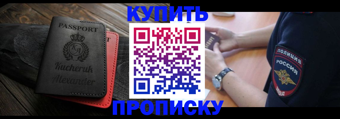 прописка штамп в Новозыбкове